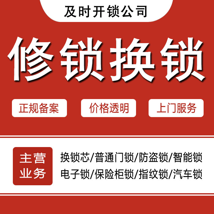 丽水遂昌县24小时上门 [开锁换锁修锁] 防盗门·保险柜·汽车锁
